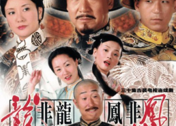 龙非龙凤非凤演员表,揭秘神秘演员阵容，探寻奇幻世界背后的故事