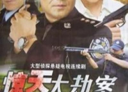 惊天大劫案演员,影帝影后巅峰对决，揭秘幕后真相